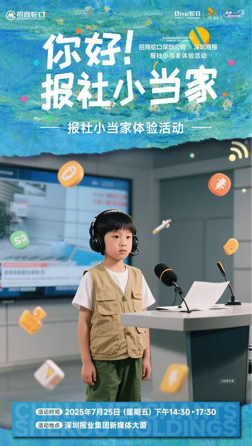 招商蛇口深圳公司邀请"报社小当家"走进新媒体大厦