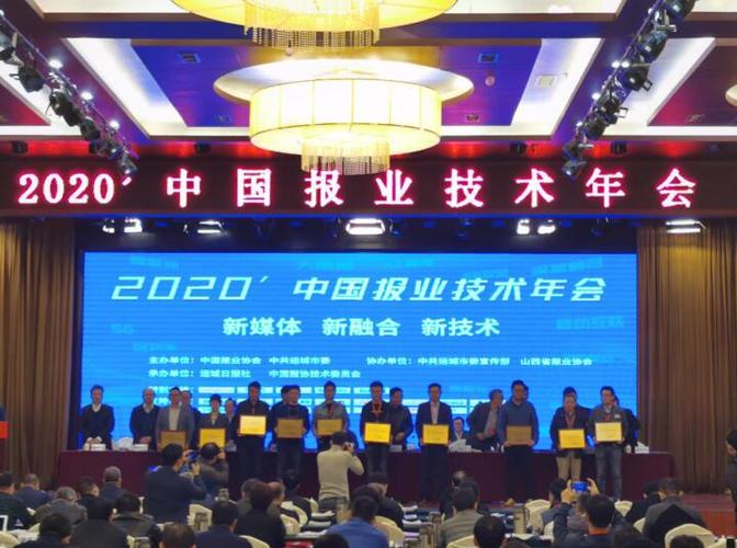 济南日报报业集团荣获"十三五"中国报业媒体融合创新单位